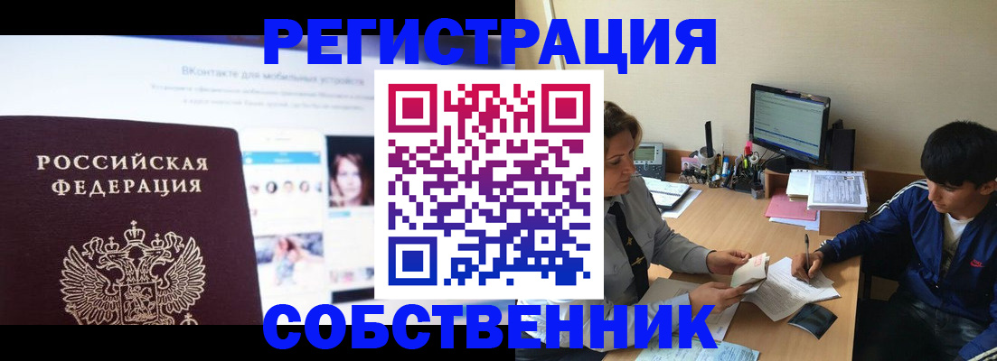 прописка законно в Сыктывкаре