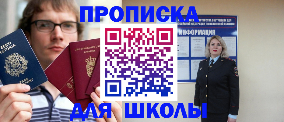 прописка для школы в Сыктывкаре
