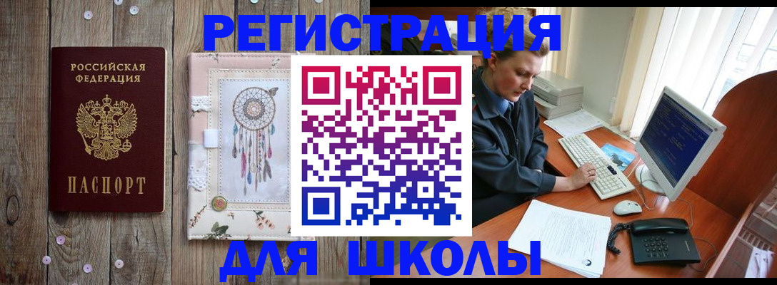 временная регистрация для школы в Сыктывкаре