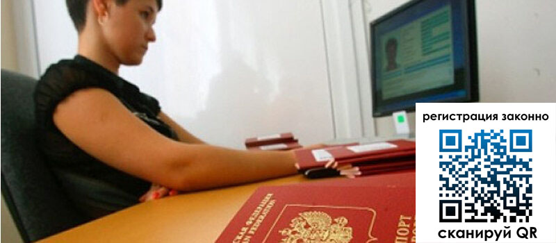 Временная регистрация в Сыктывкаре